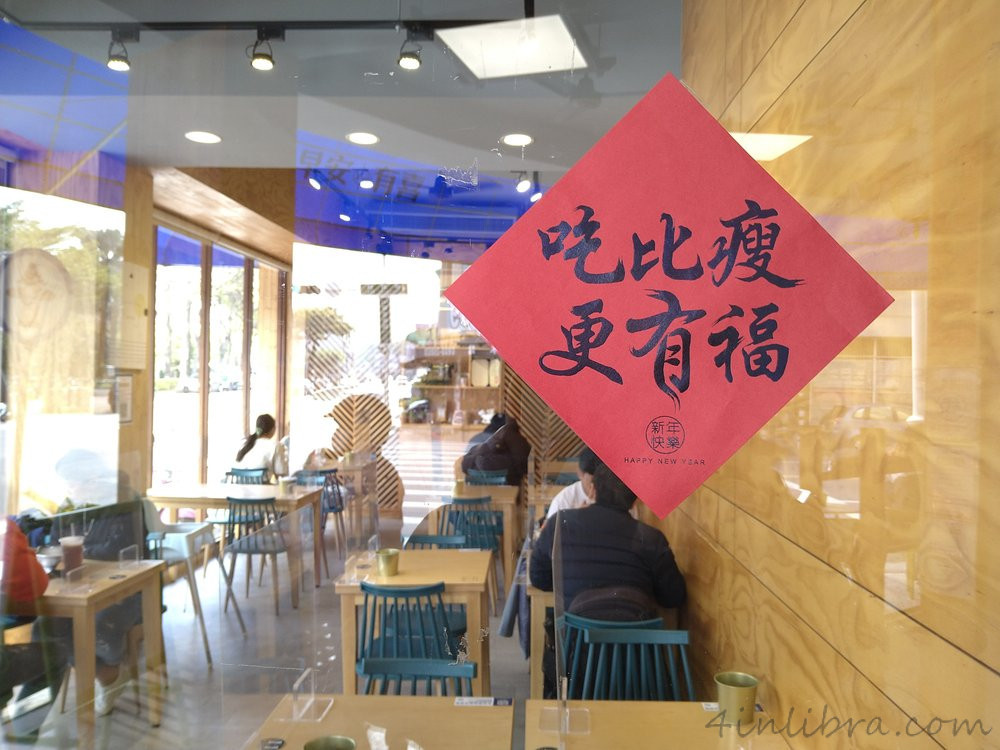 二訪連鎖早餐店–早安有喜(鼎金店)